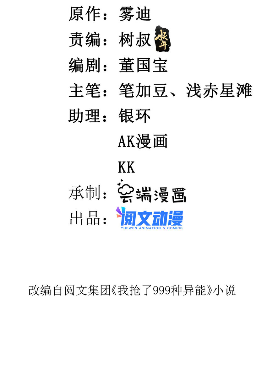我有999种异能完全版漫画,93 深蓝异族3图