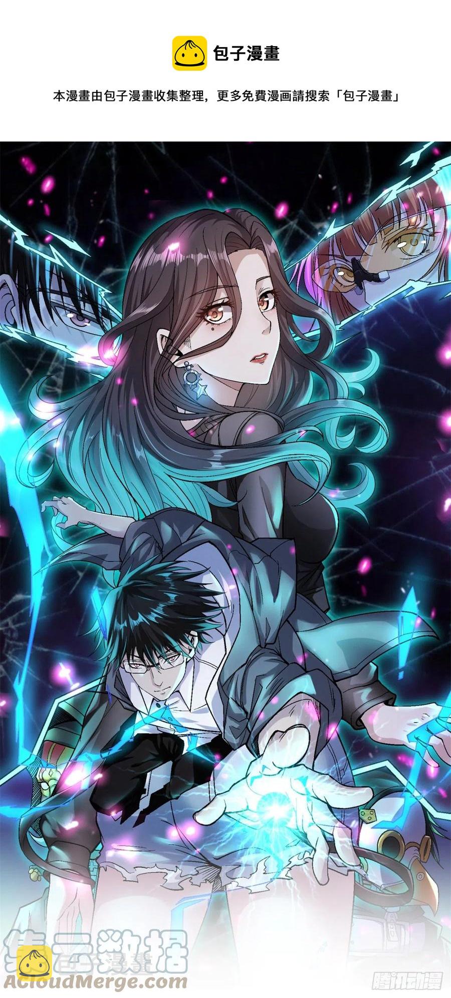 我有999种异能漫画全集免费下拉式漫画,56 再见“夜枭”1图
