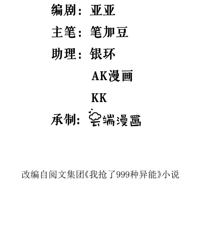 我有999种异能结局漫画,149 都想杀人灭口3图