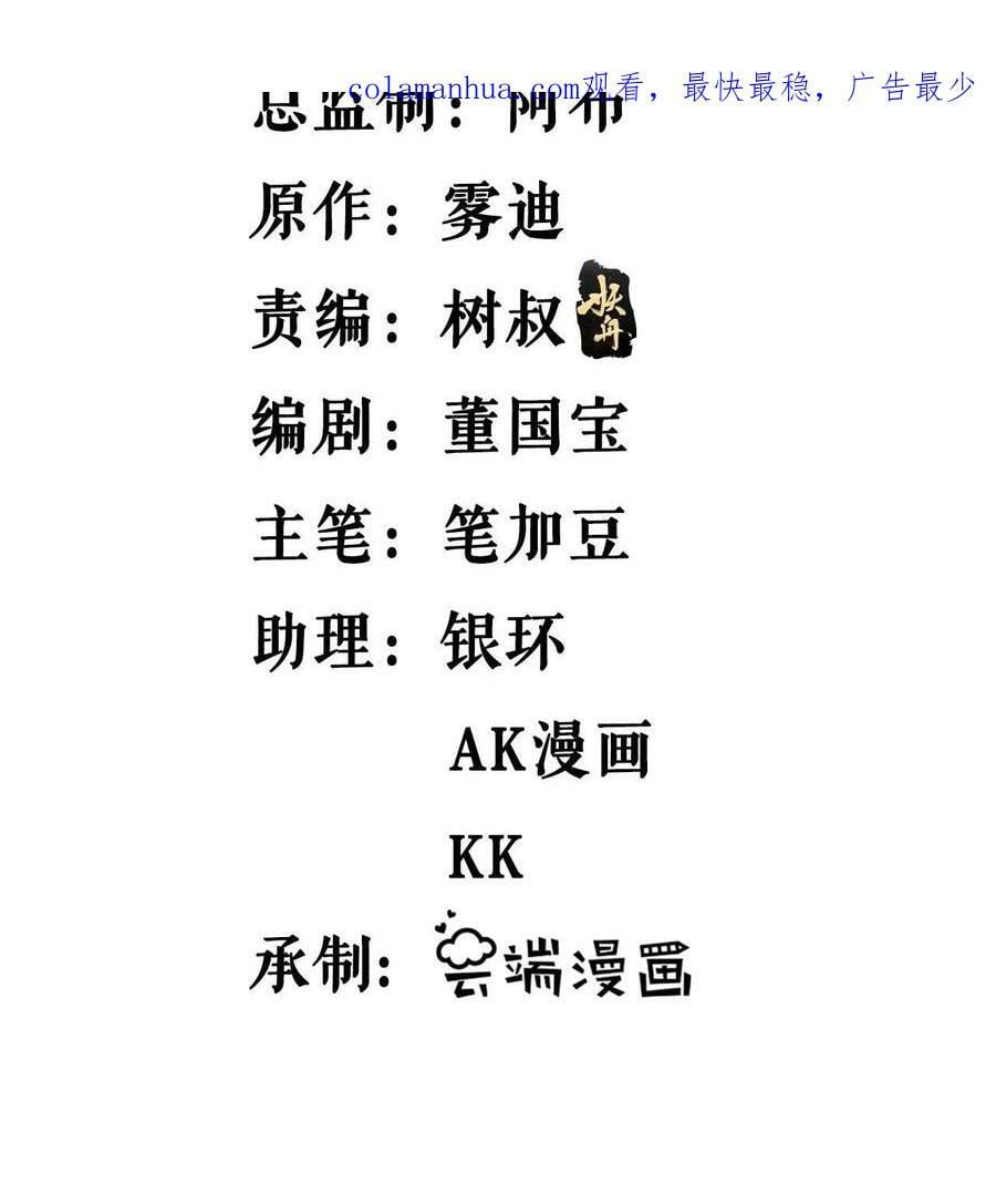我有99个超能力漫画,185 恐怖的虚界漩涡3图