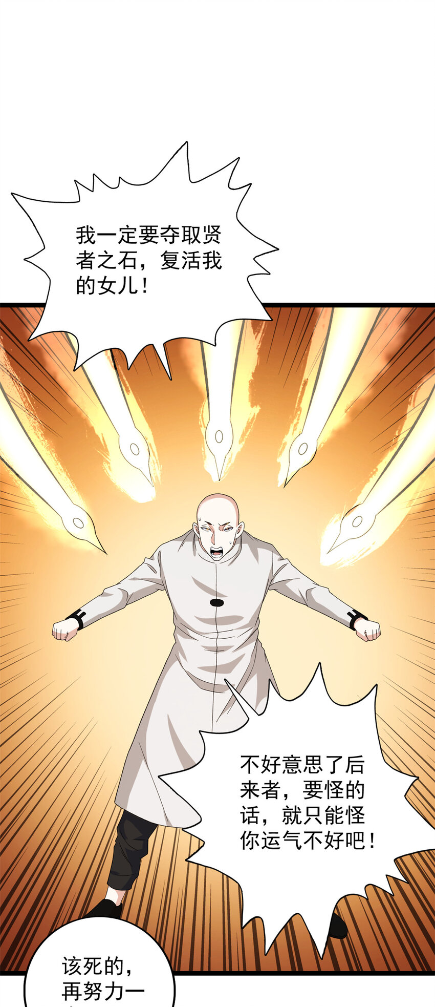 我有999种异能辰龙漫画,155 四阶大混战3图