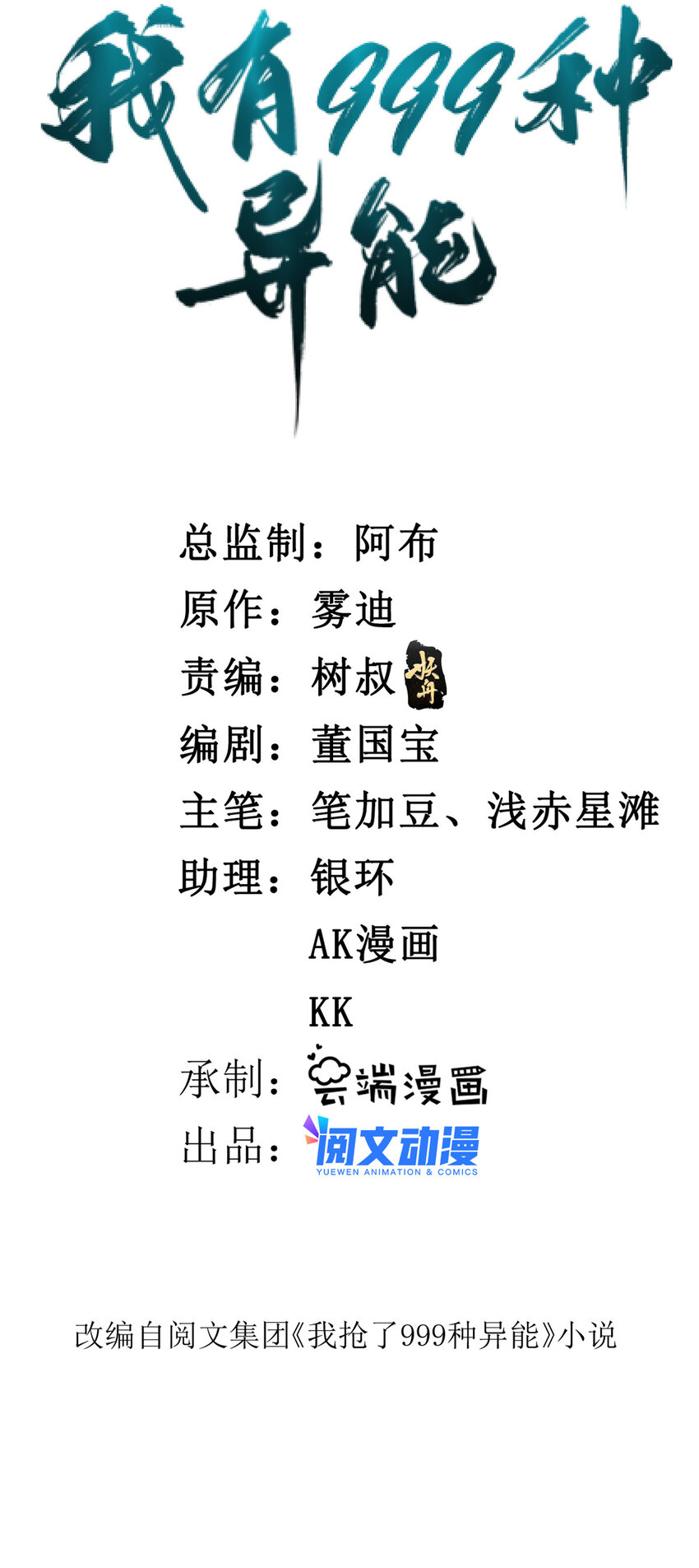 我有999种异能动漫在线观看免费完整版漫画,99 选拔大赛2图