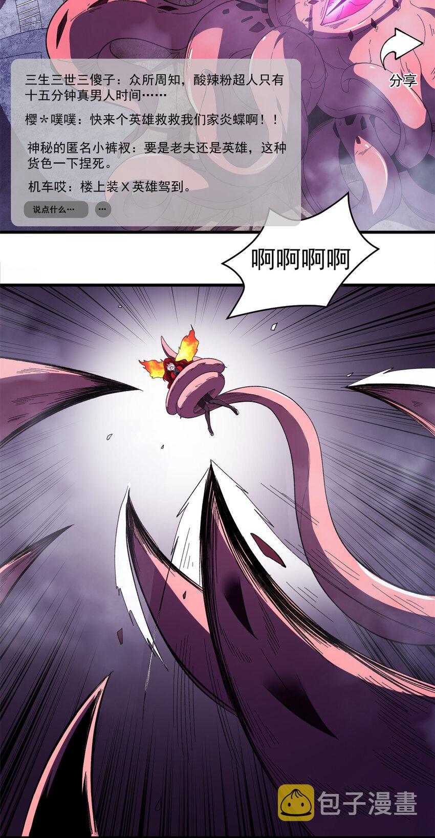 进化狂潮漫画免费漫画漫画,05 耐火之壳5图