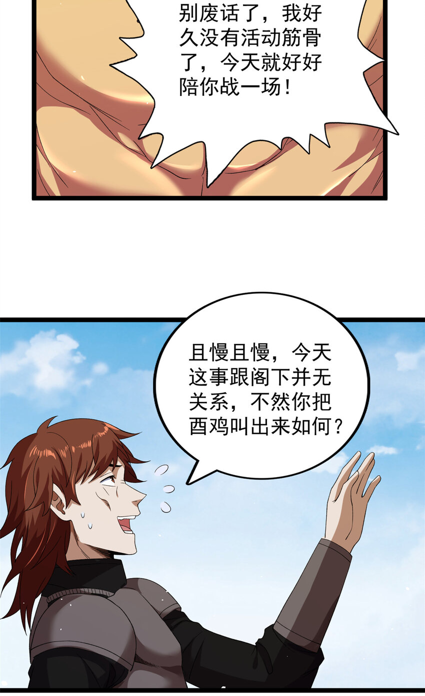 我有999种异能听书漫画,120 苍龙使者5图