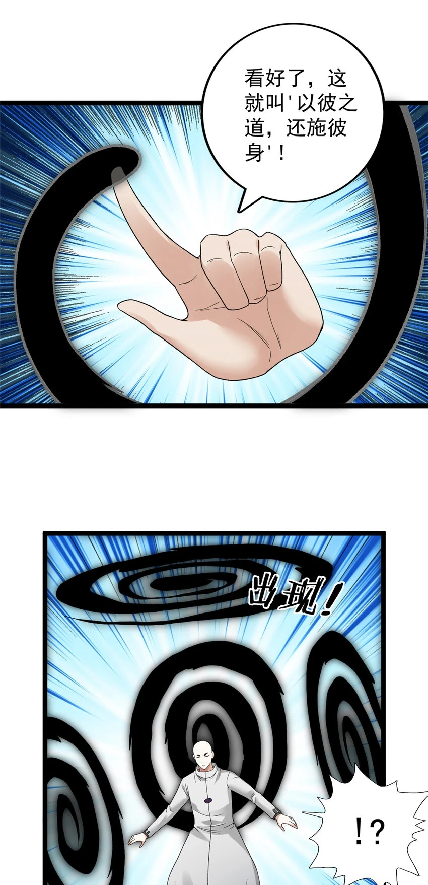 我有999种异能第二部漫画,167 亥猪陨落？5图