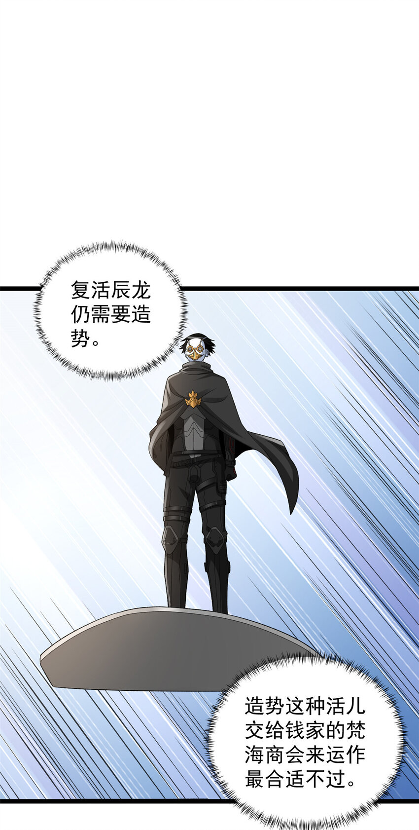 我有999种异能1-200集免费看漫画,164 为辰龙造势3图