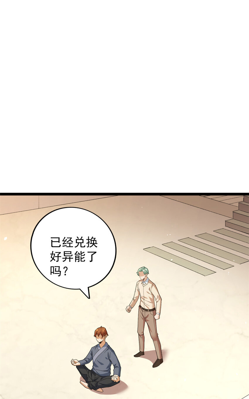 我有999种异能第16集漫画,135 深蓝的洗脑会3图