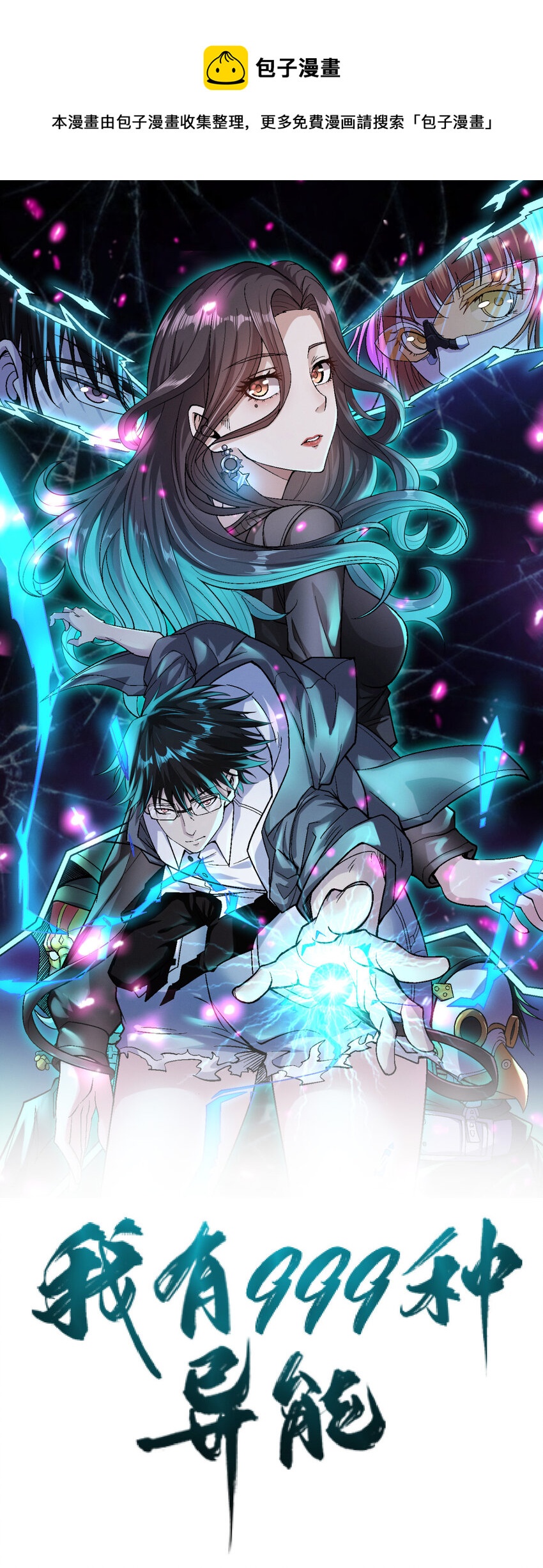 全球异能开局觉醒紫霄神雷漫画,148 戴蒙大师的投影1图