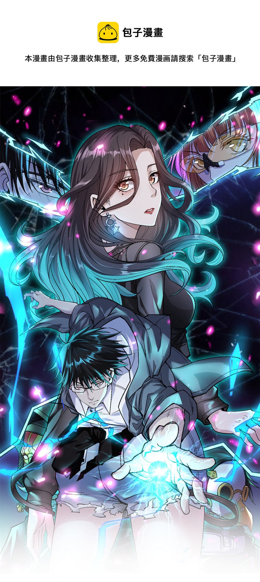 我有999种异能漫画免费观看完整版漫画,159 法则碎片1图