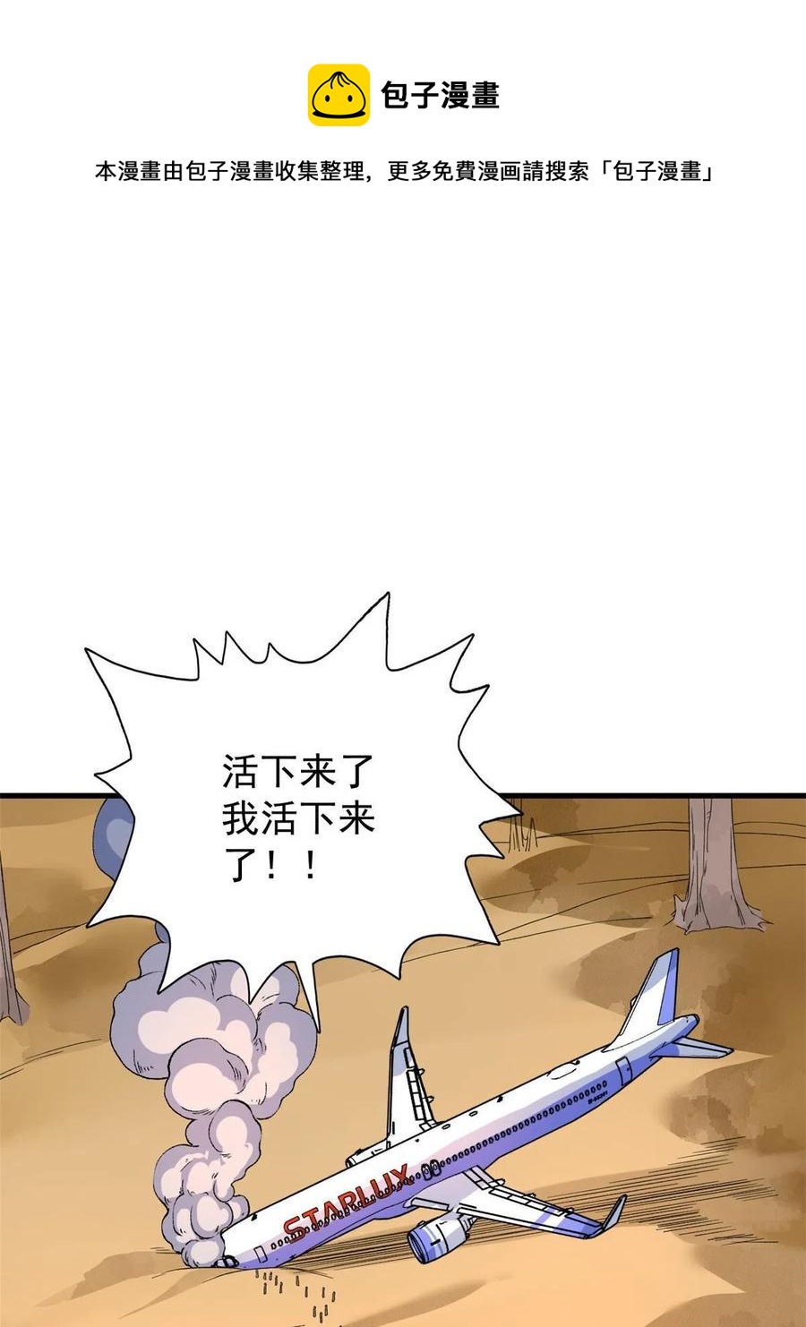 我有999种异能第一季漫画,68 揭穿星条披风5图