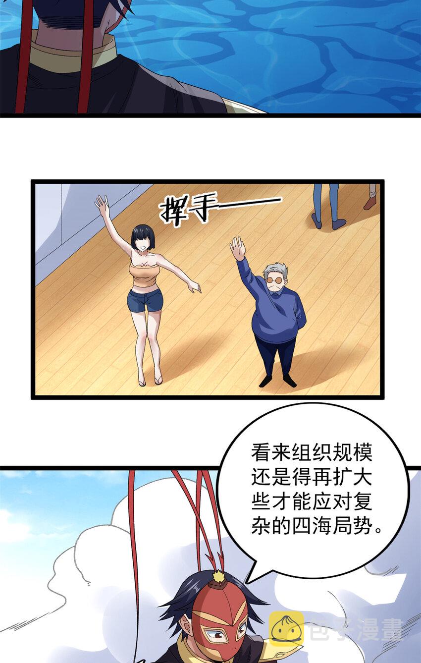 我有999种异能结局漫画,124 天罡计划4图