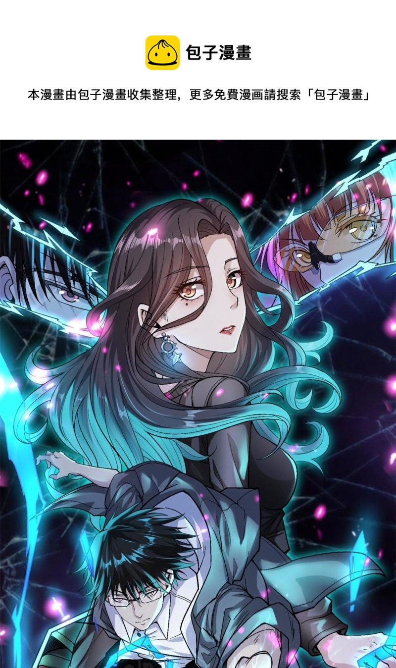 我有999种异能小说在线阅读漫画,77 S级王蜀仙1图