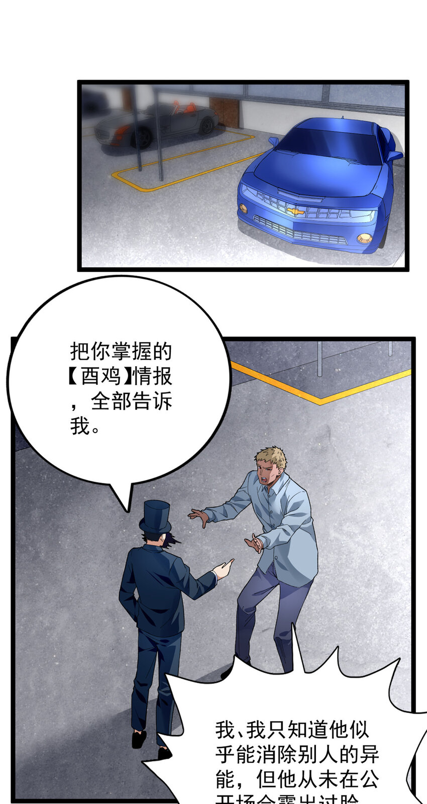 我有999种异能酷漫屋漫画,32 刘源的异能4图