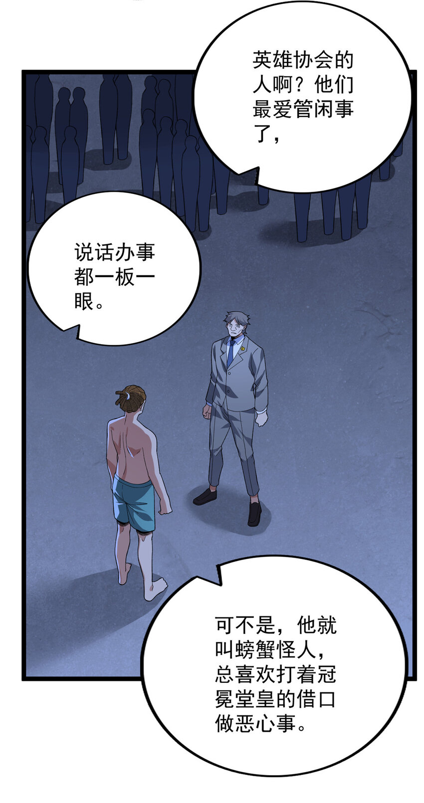 我有999种异能第一季漫画,39 正义的化身5图