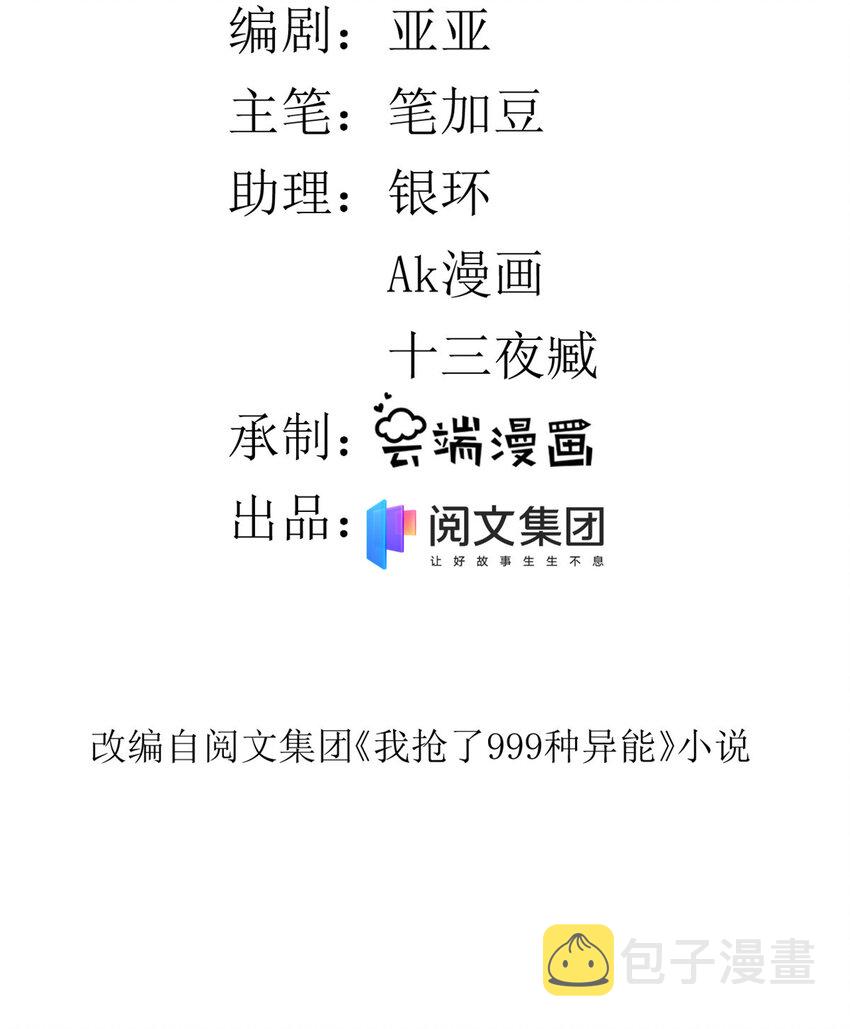 我有999种异能漫画漫画,20 A级雪女3图