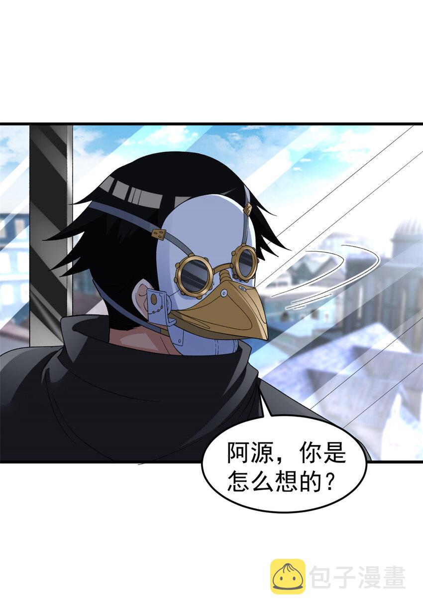 我有999种异能解说漫画,142 奎木狼3图