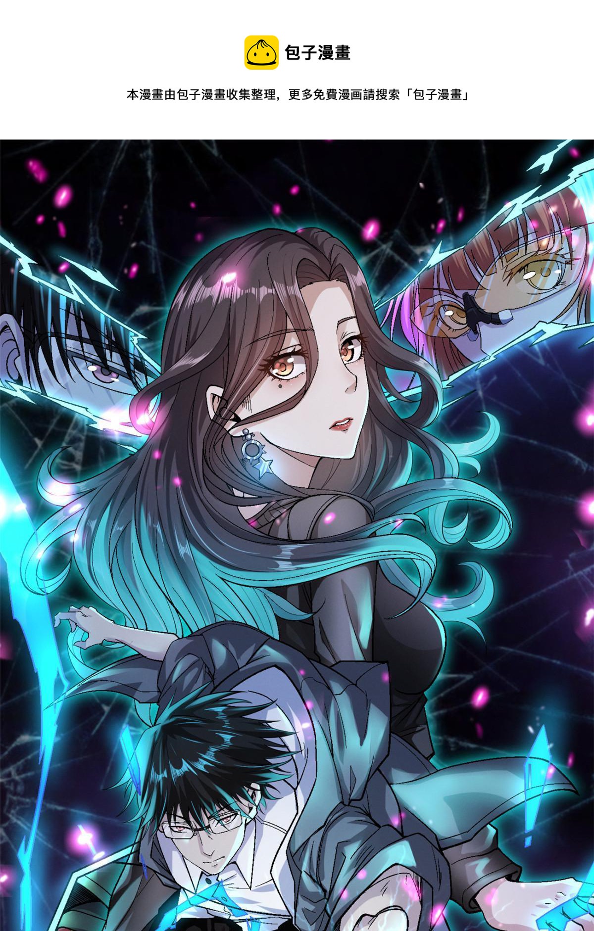 我有999种异能200集漫画,79 辰龙上线1图