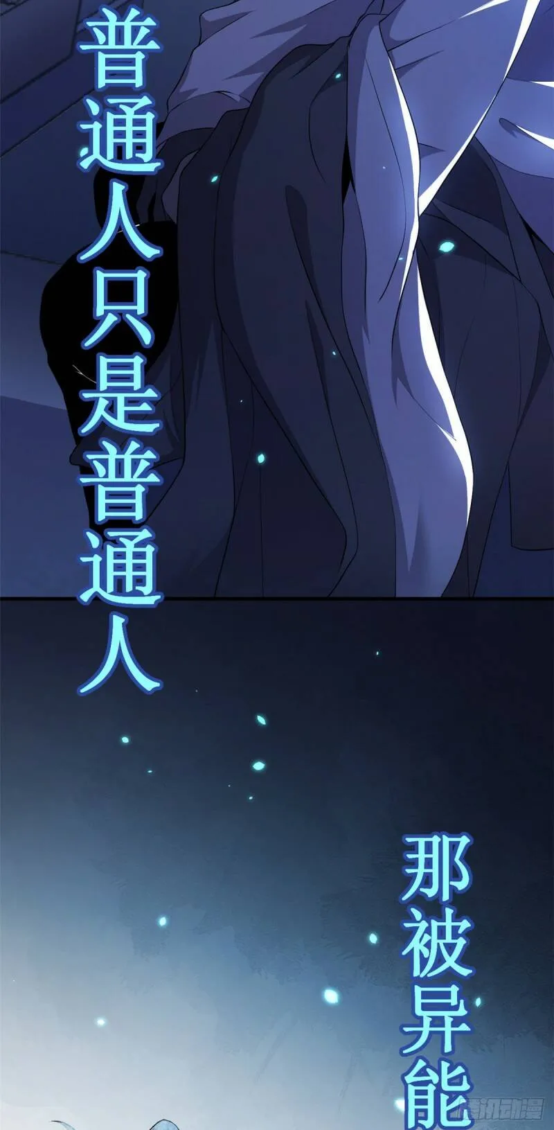 我有999种异能小说在线阅读漫画,预告2图