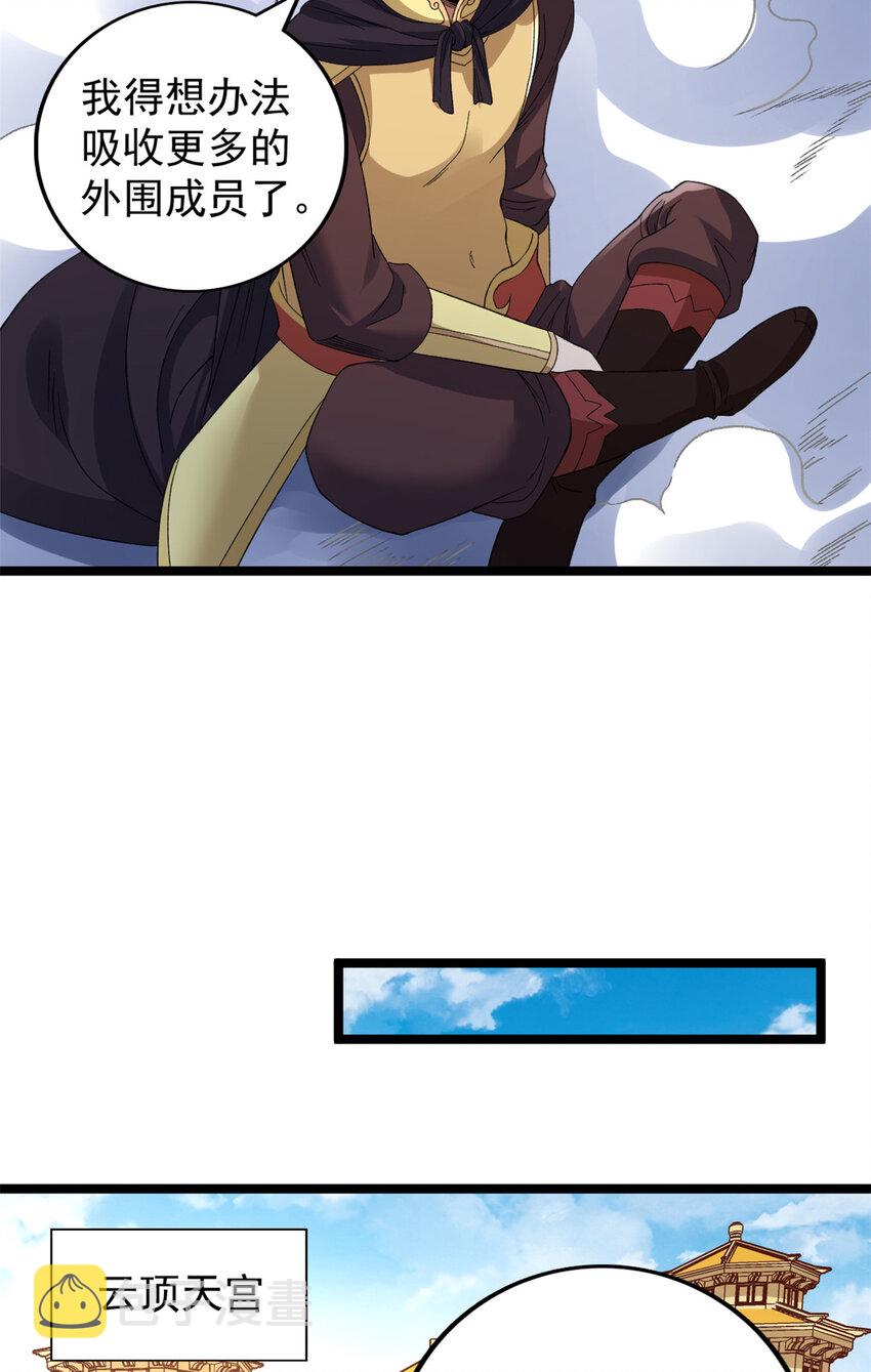 我有999种异能结局漫画,124 天罡计划5图