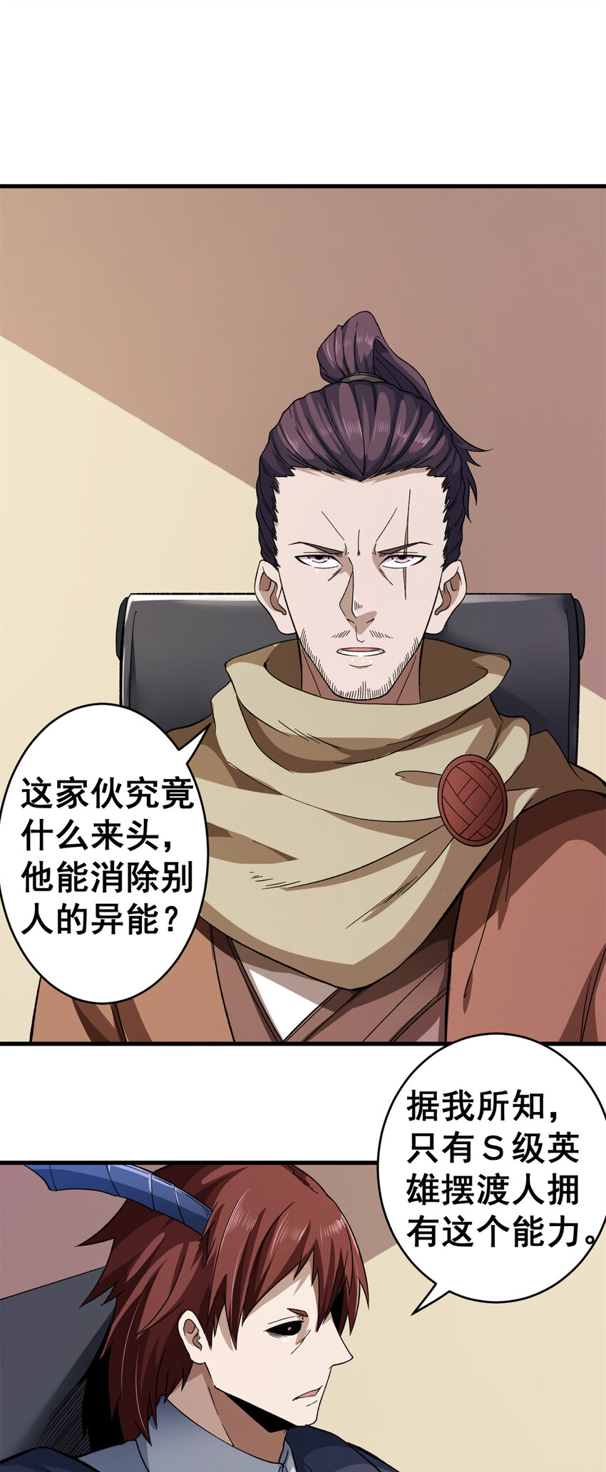我有999种异能小说漫画,10 拥有异能4图