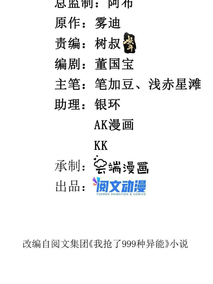 我有999种异能38漫画,111 当场被抓3图