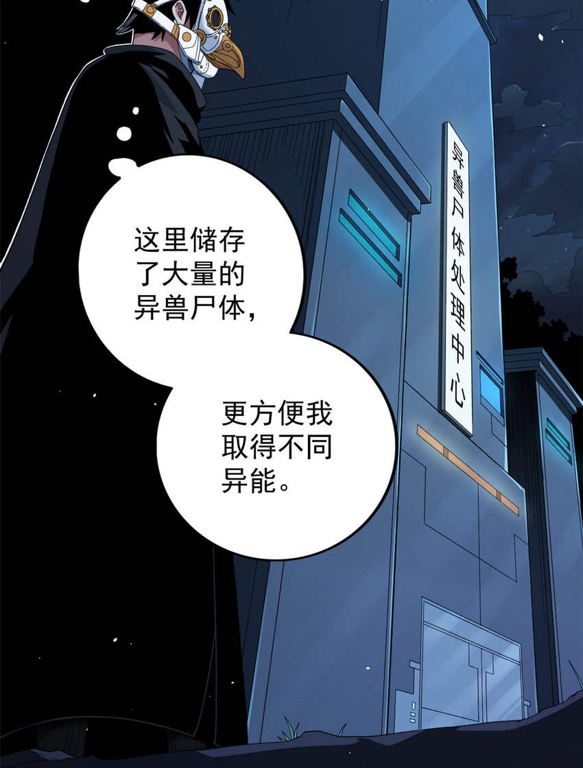 我有999种异能第二季全集完整版漫画,13 异兽复活5图