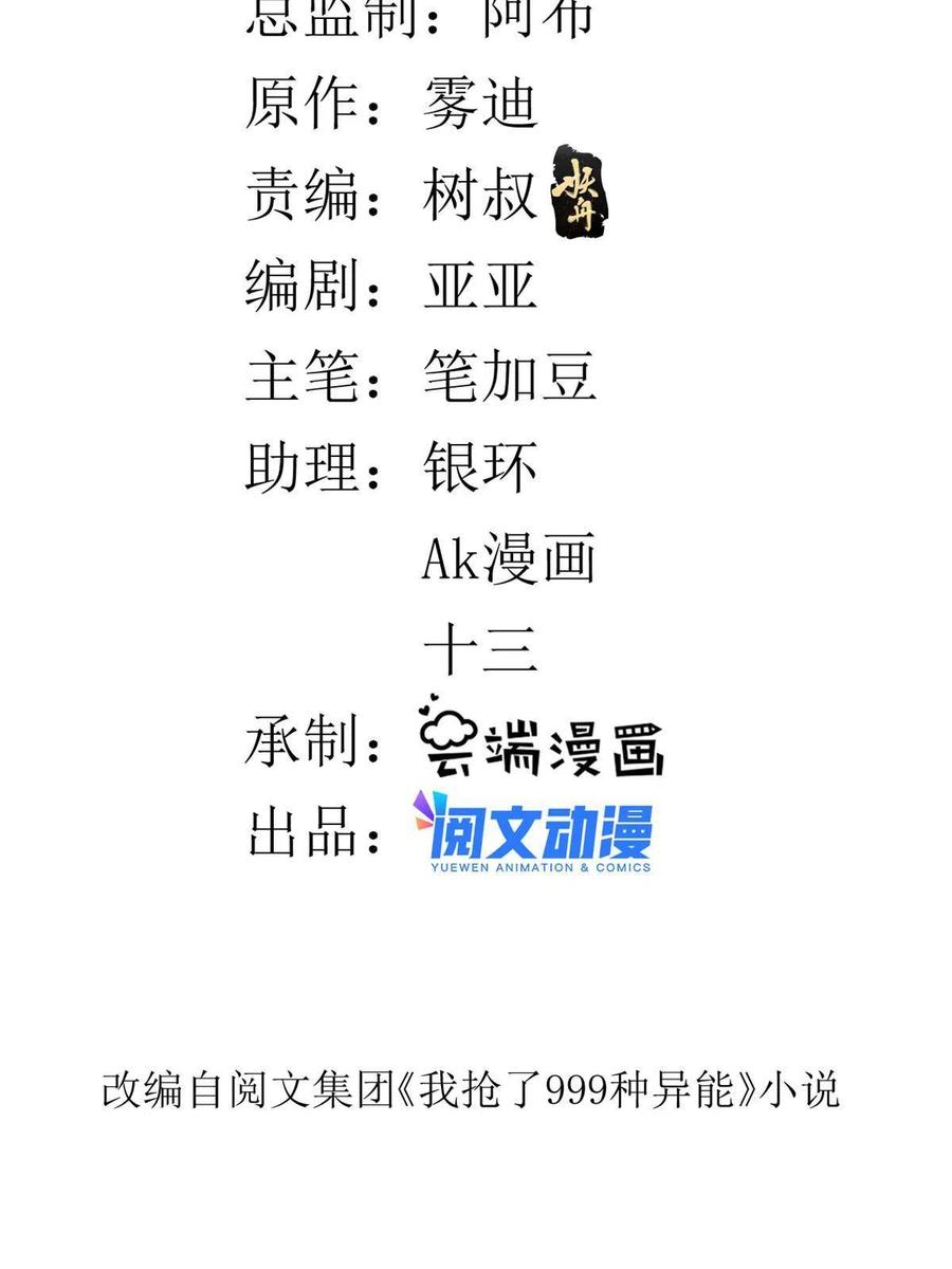 我有999种异能酷漫屋漫画,71 披风到手3图