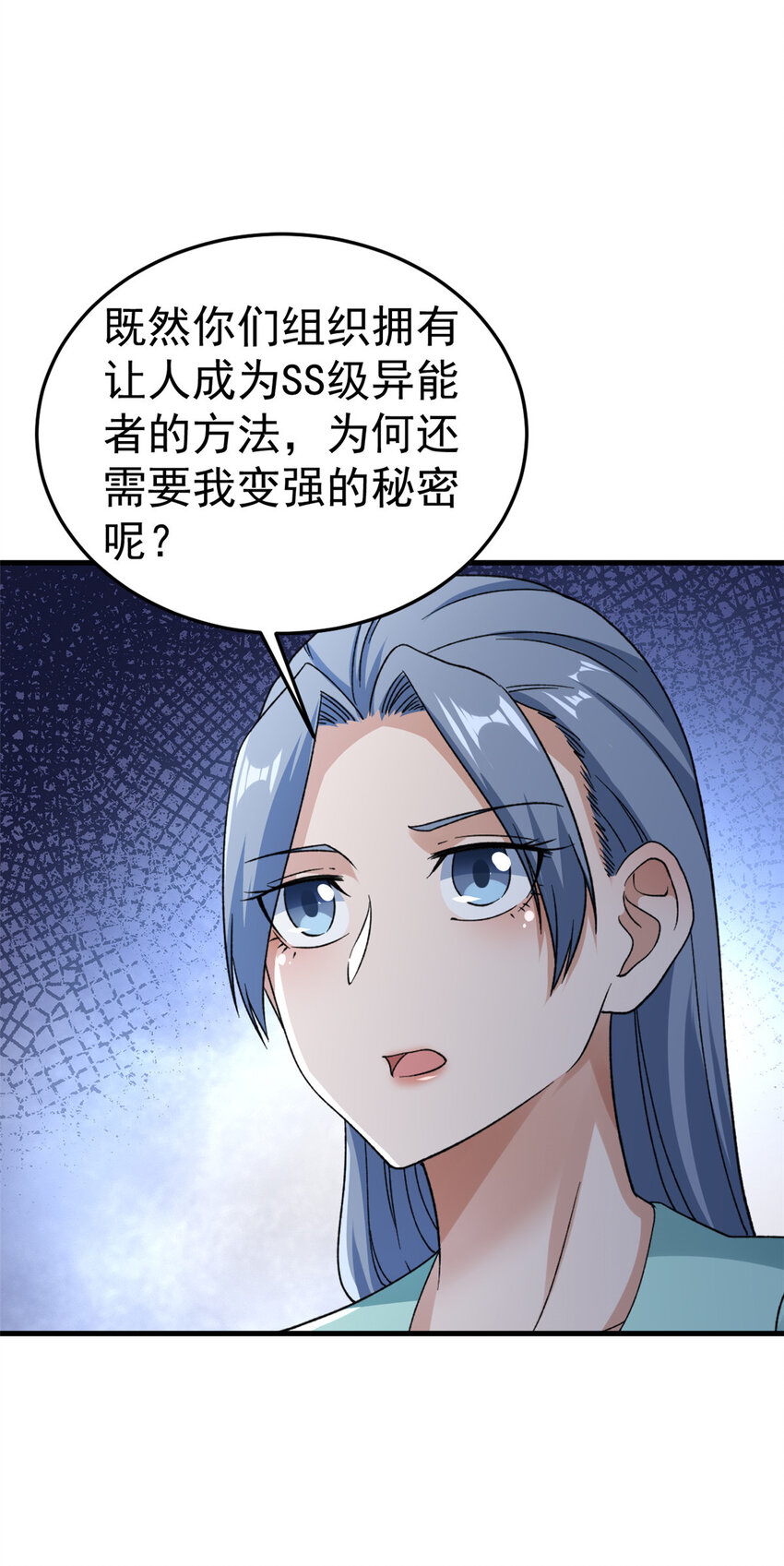 我有999种异能第21集漫画,143 猎魔冥想法5图