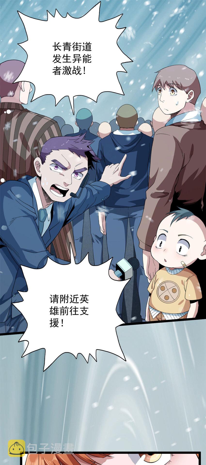 我有999种异能小说漫画,21 妖刀4图