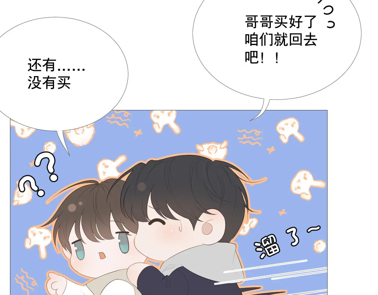 初雪的记忆漫画免费漫画,一场“流星雨”5图