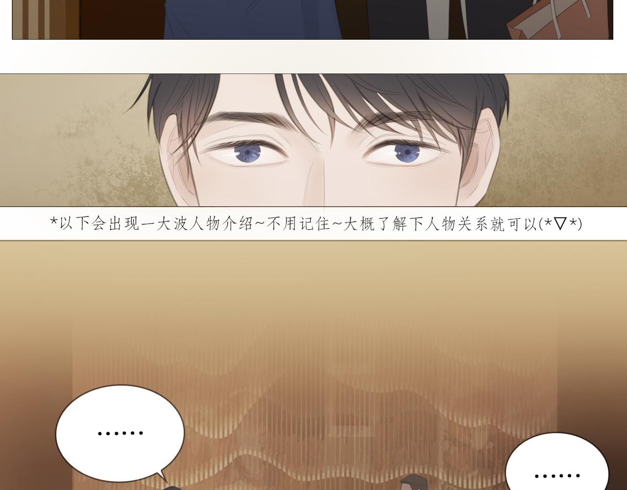 初雪的忧伤漫画,艰难的饭局2图