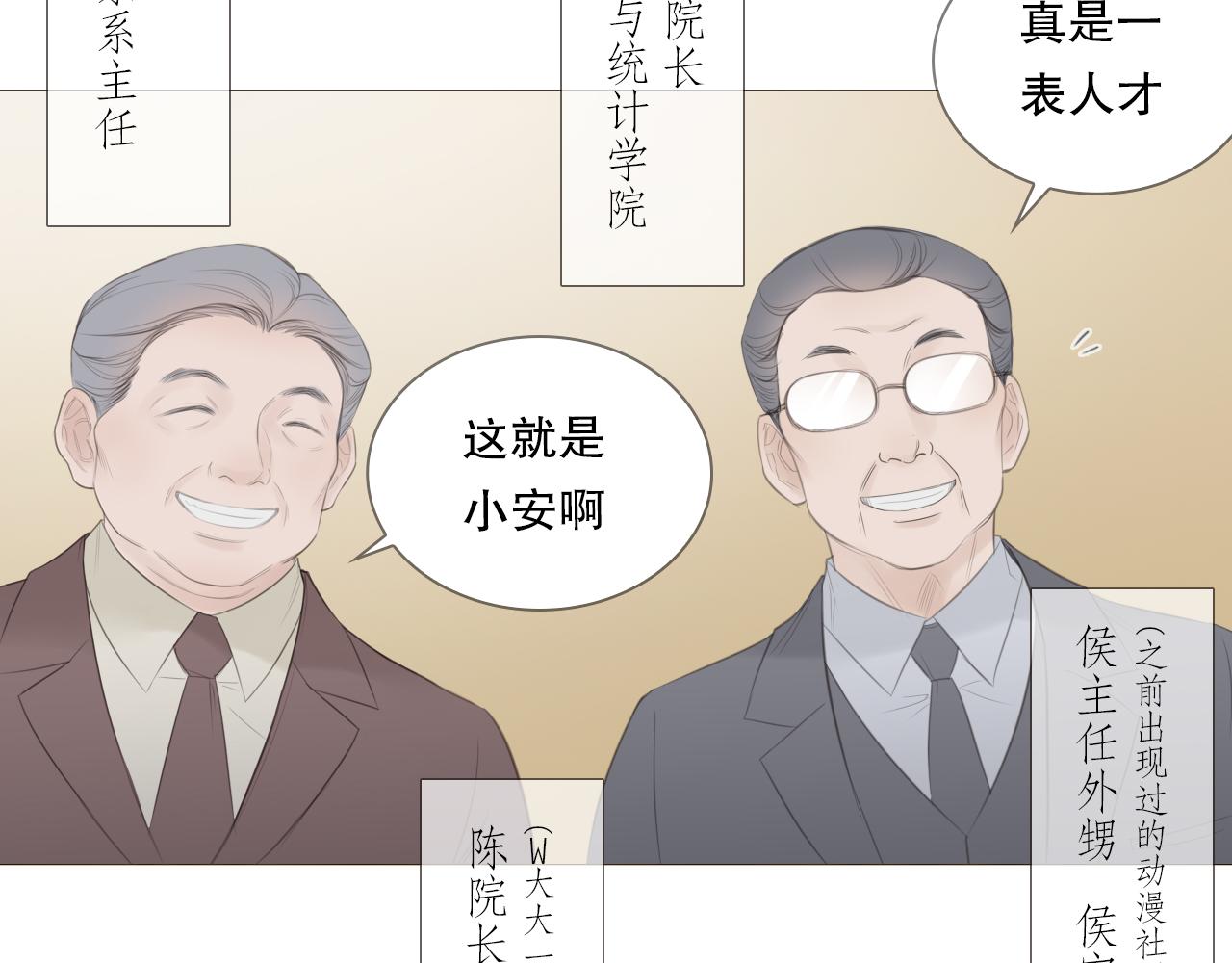 初雪的忧伤漫画,艰难的饭局5图