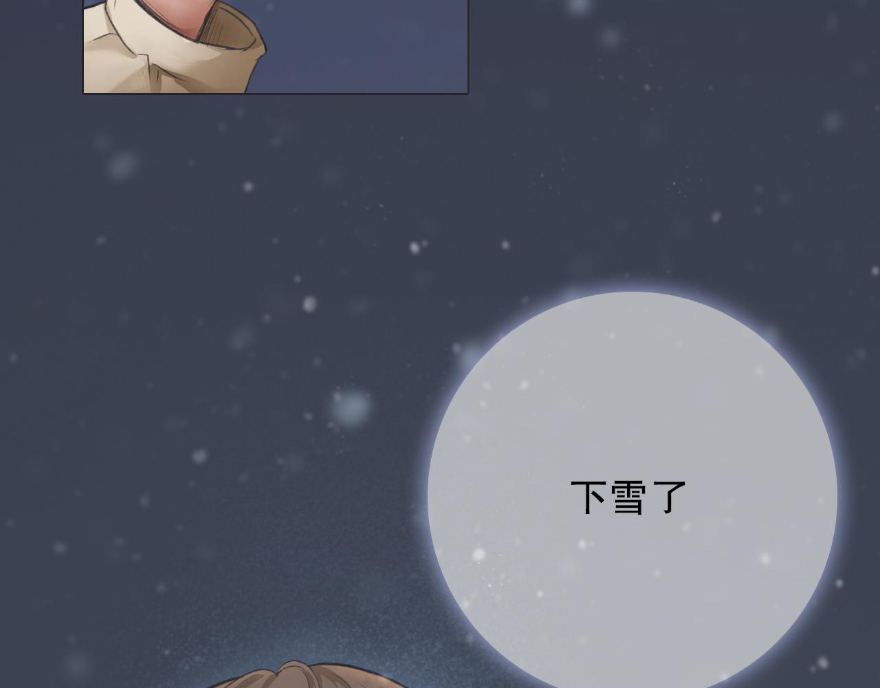 初雪记得告白漫画,初雪——初遇5图