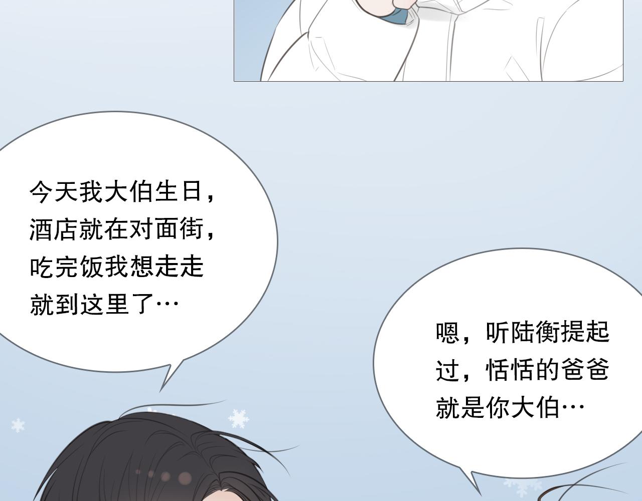 初雪的时候一定要和喜欢的人告白漫画,一起走走吧3图