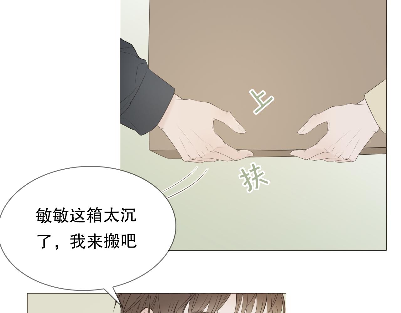 初雪文案漫画,要忍耐4图