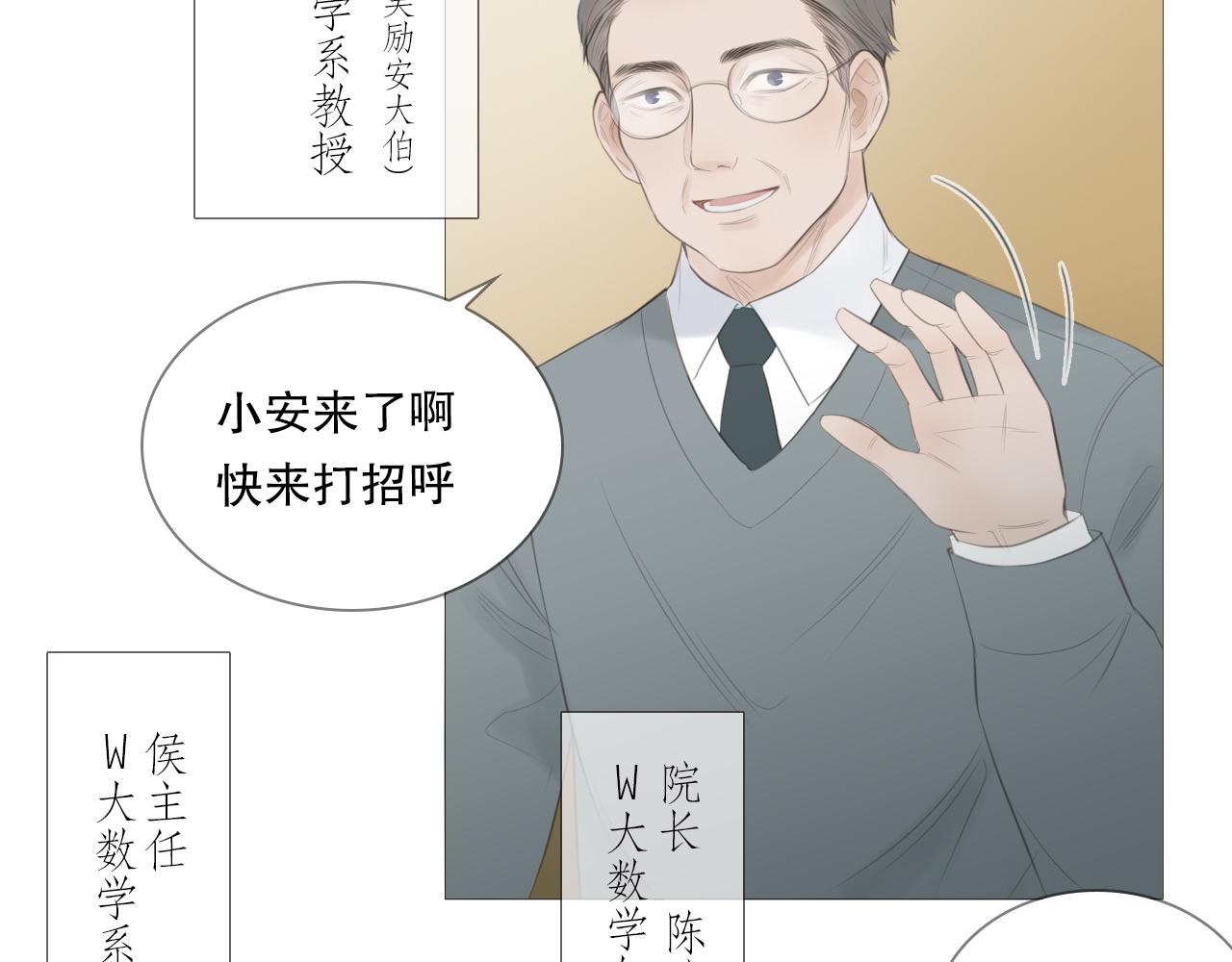 初雪的忧伤漫画,艰难的饭局4图