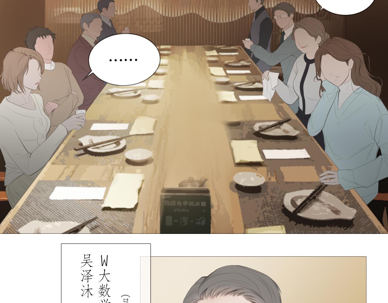 初雪的忧伤漫画,艰难的饭局3图