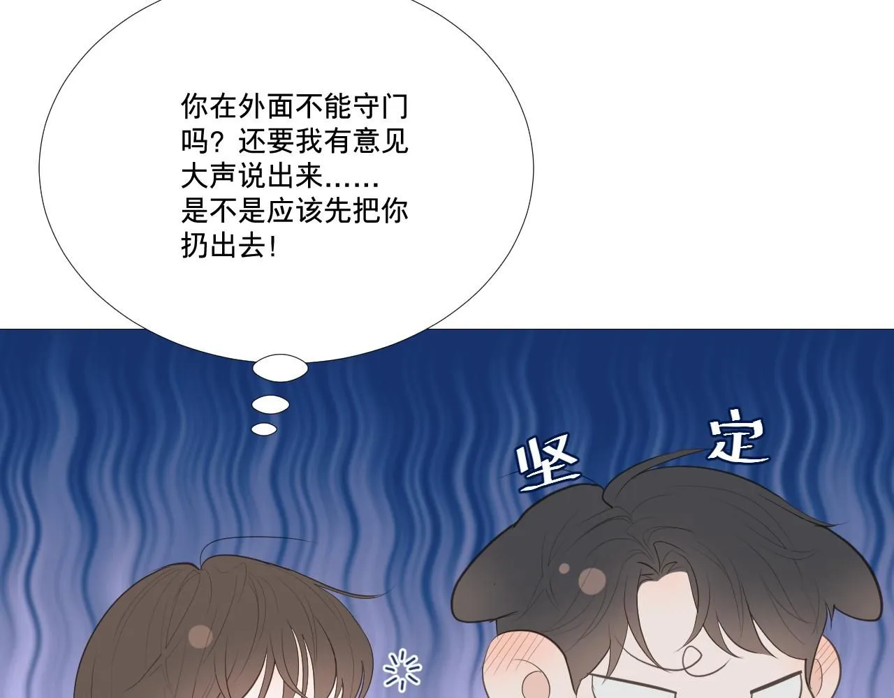 初雪的北京漫画,原谅3图