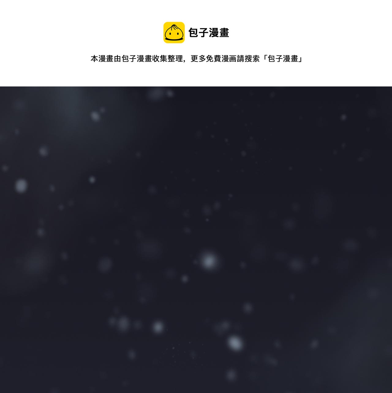 初雪记得告白漫画,初雪——初遇1图