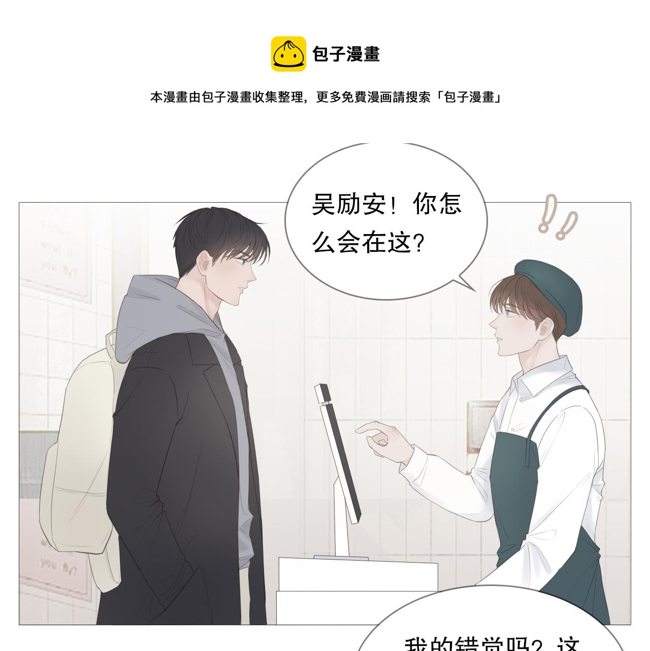 初雪的记忆耳钉漫画,他好像完全不记得我了1图