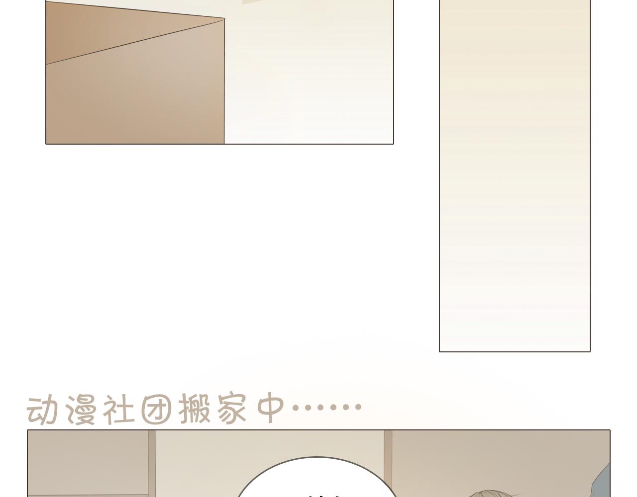 初雪文案漫画,要忍耐2图