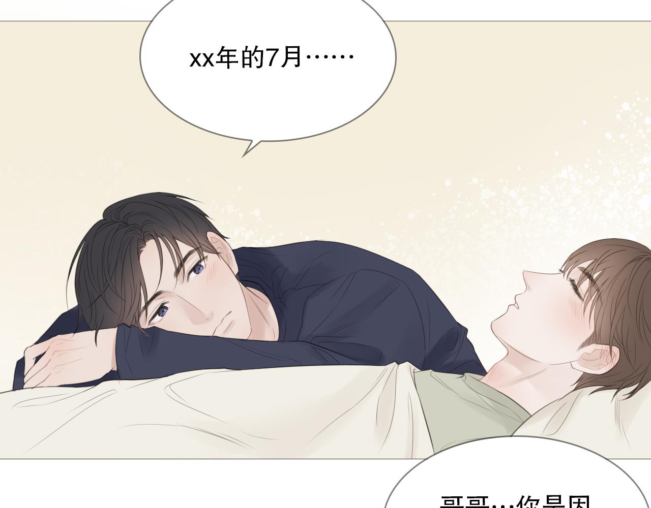 初雪的北京漫画,初遇的夏天3图