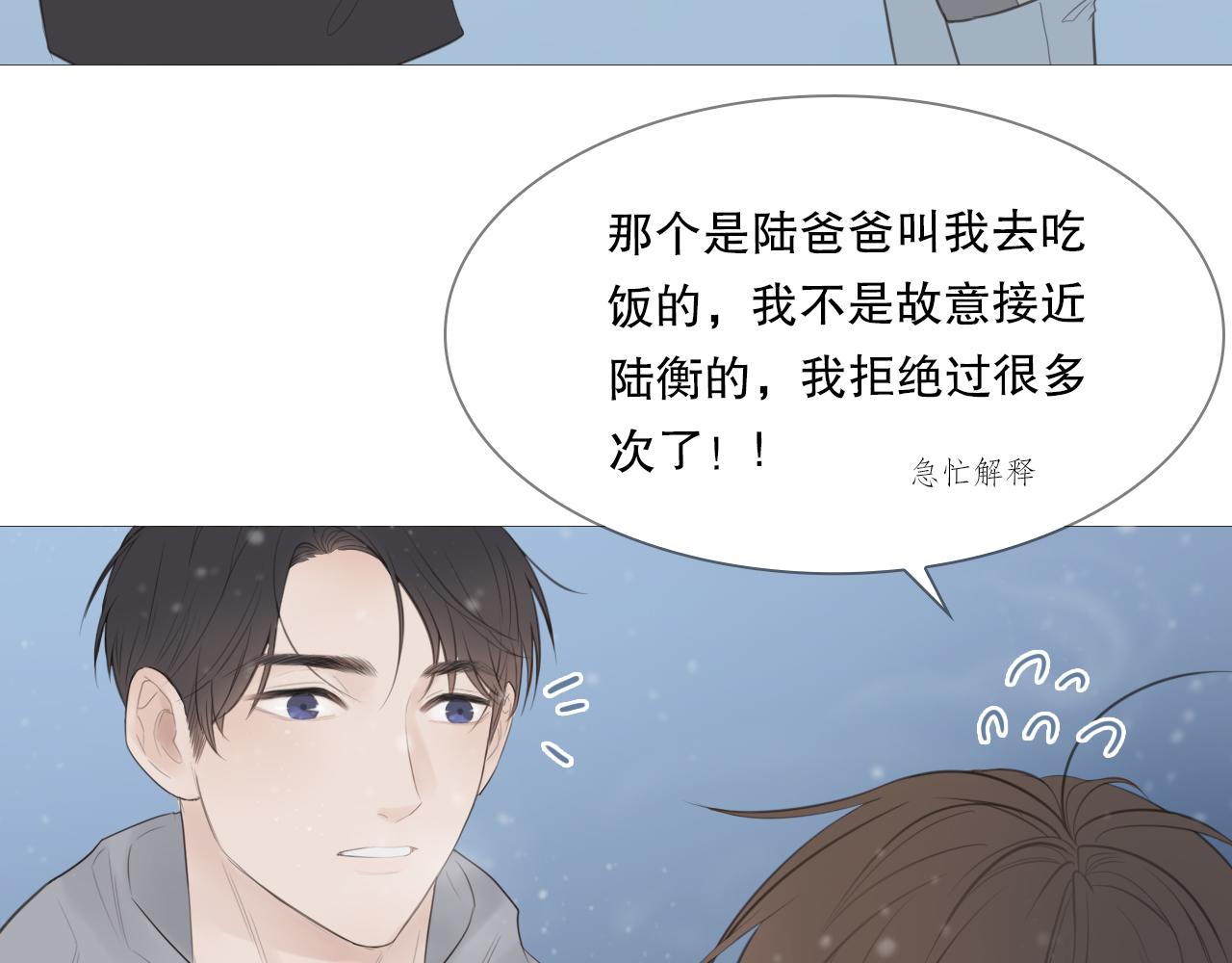 初雪的时候一定要和喜欢的人告白漫画,一起走走吧5图
