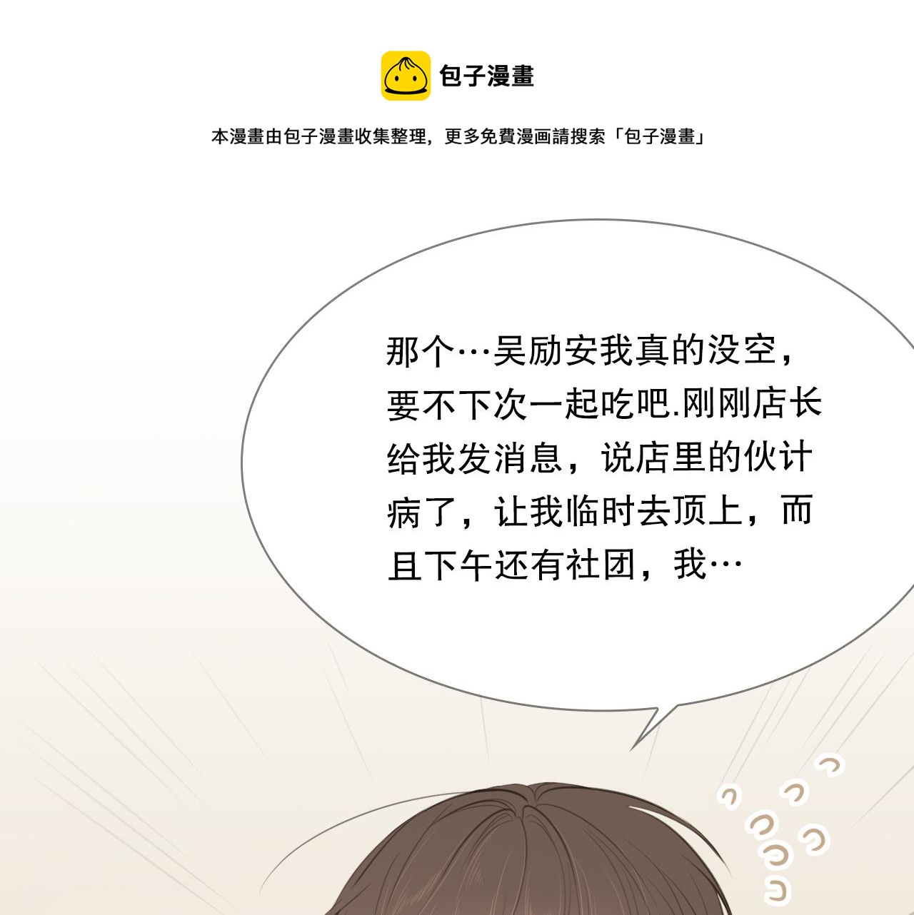 初雪的视频漫画,你喜欢男生吧1图