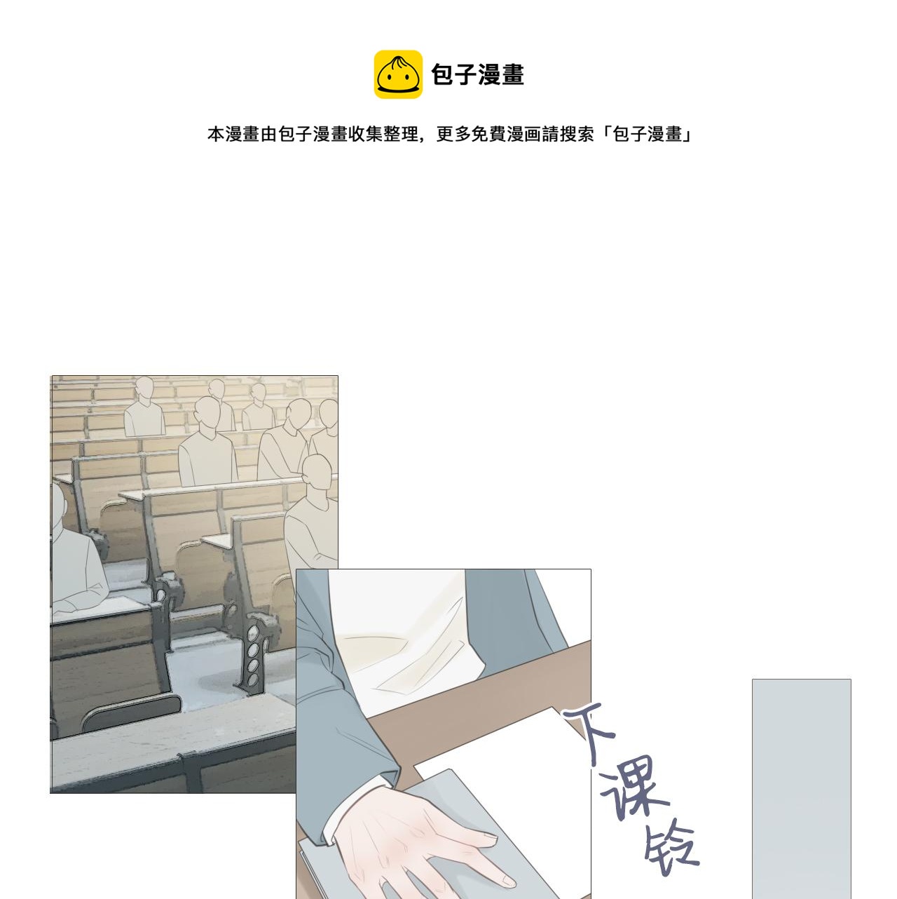 初雪的记忆一首歌是什么漫画,一起去写生1图