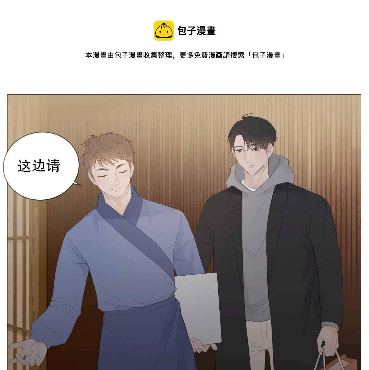 初雪的忧伤漫画,艰难的饭局1图