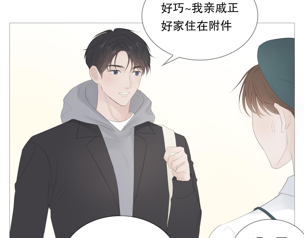 初雪的记忆耳钉漫画,他好像完全不记得我了3图