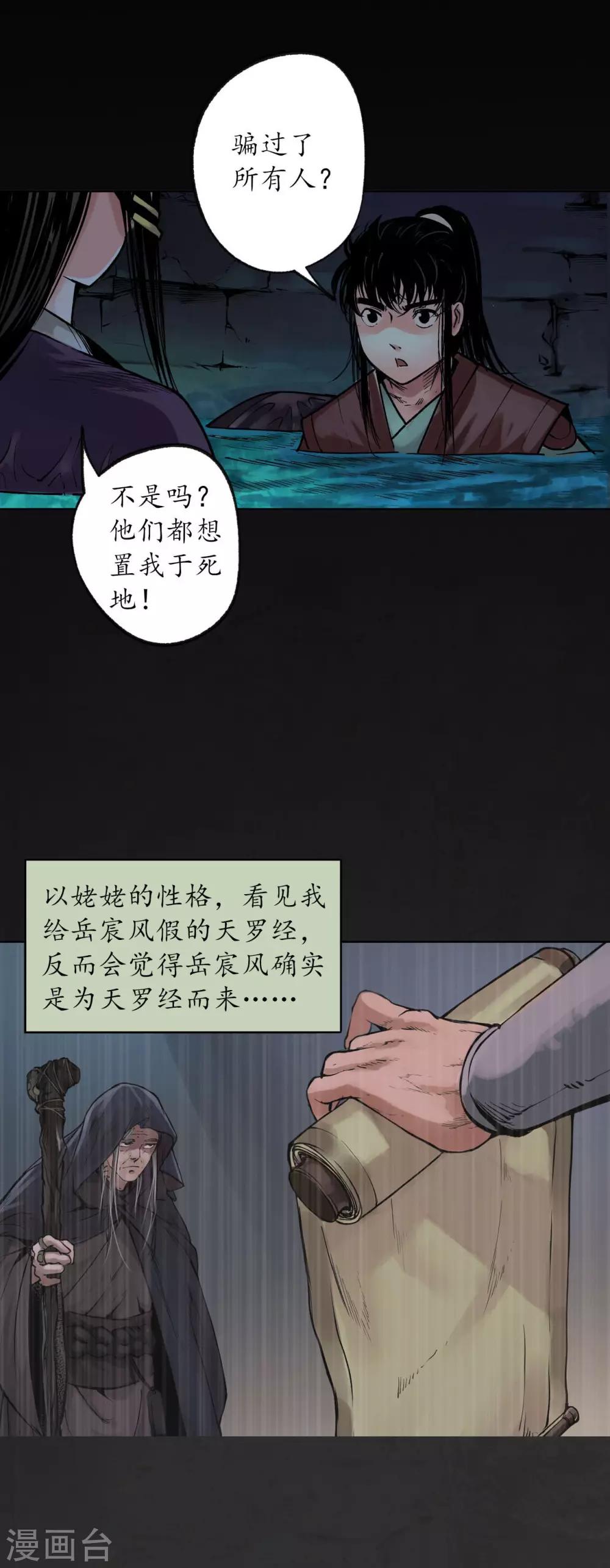 藏锋行女角色美图漫画,第92话 藏叶于林3图