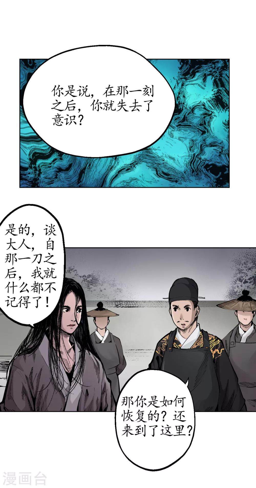 藏锋行漫画全集解说漫画,第24话 刀尸现身3图