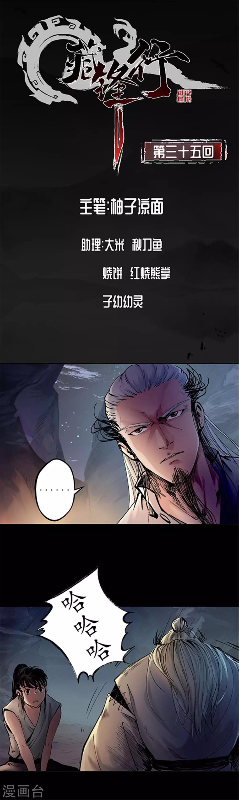 藏锋行魏无音如何死的漫画,第35话 夺舍大法1图